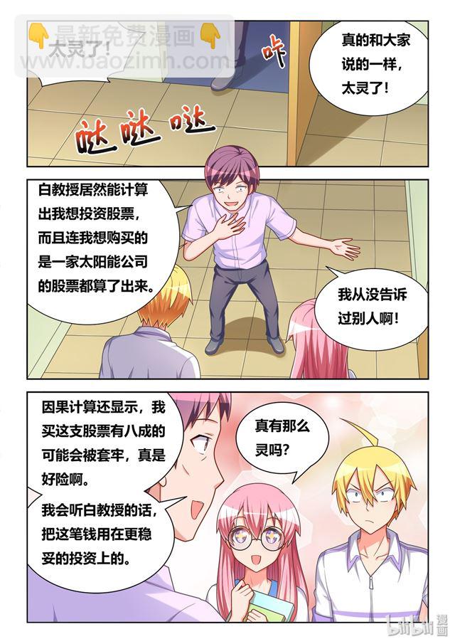 450 因果计算-第393话