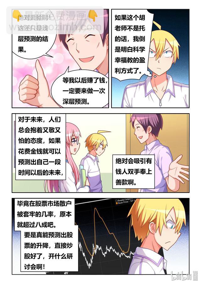 450 因果计算-第393话