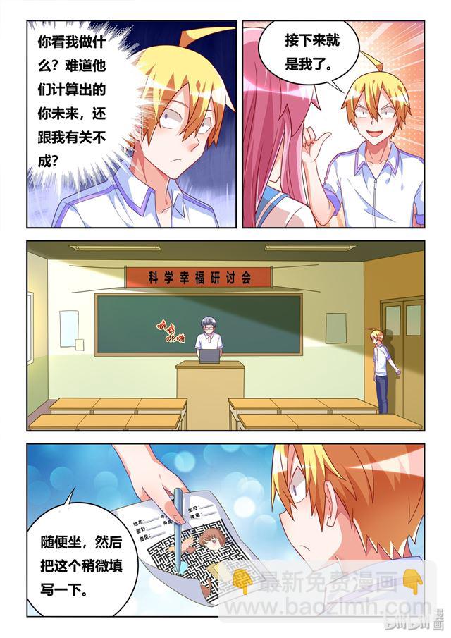 450 因果计算-第393话