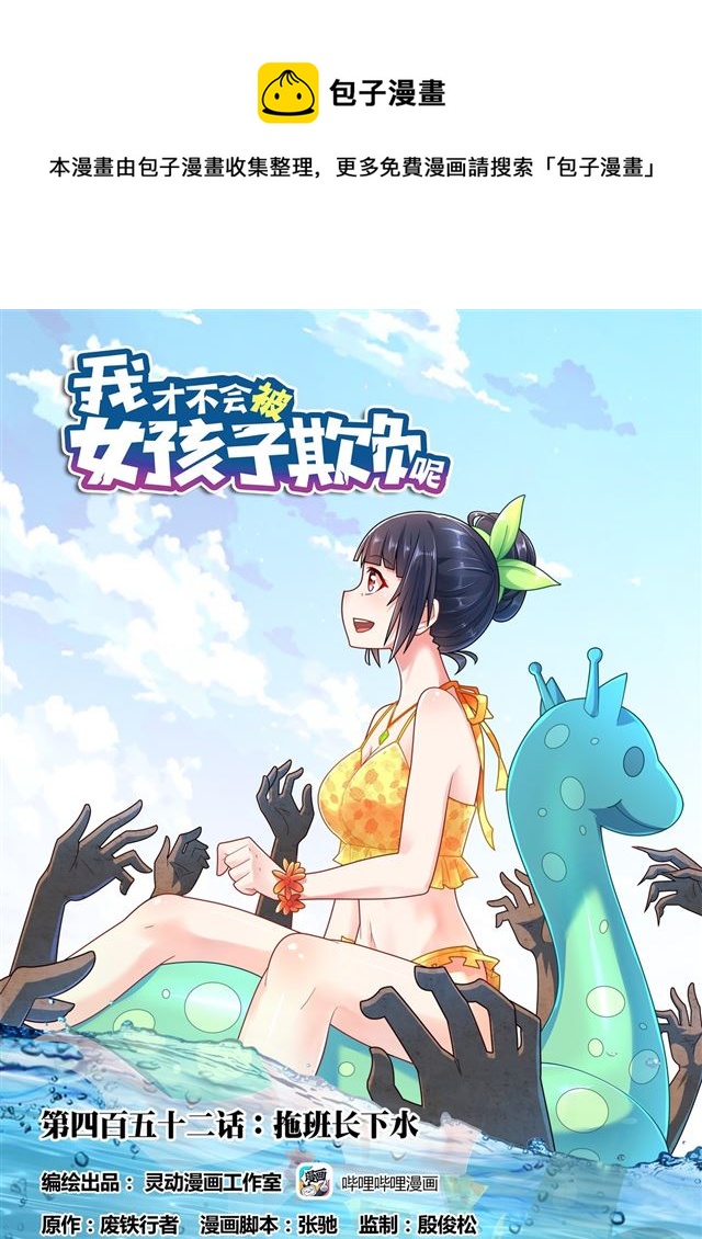 452 托班长下水-第395话
