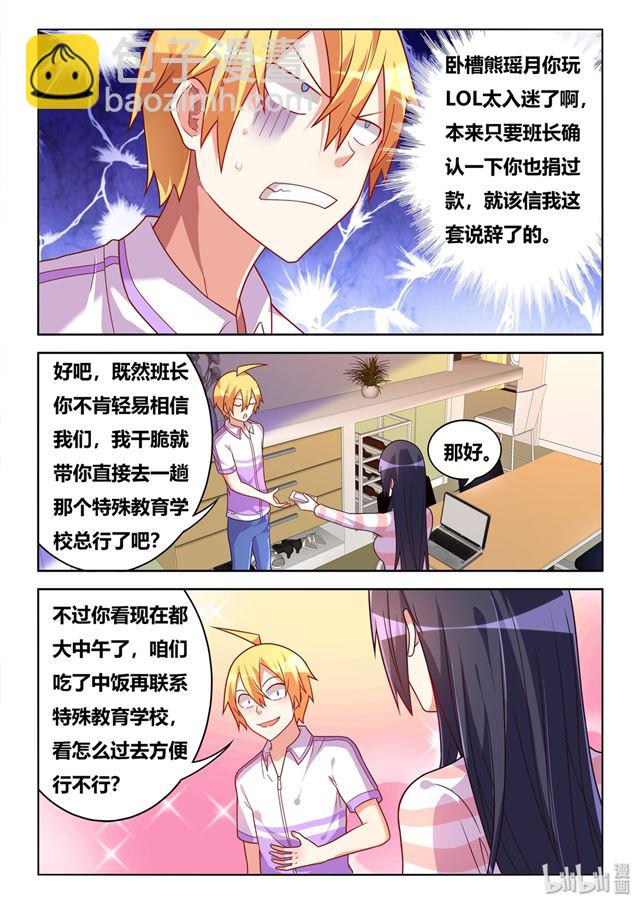 454 慈善事业-第397话