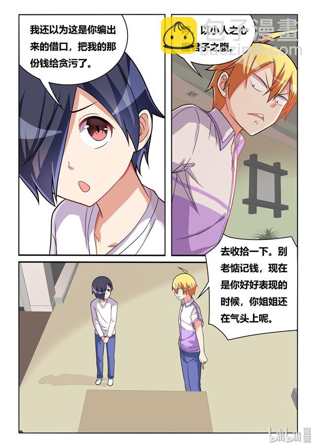 454 慈善事业-第397话