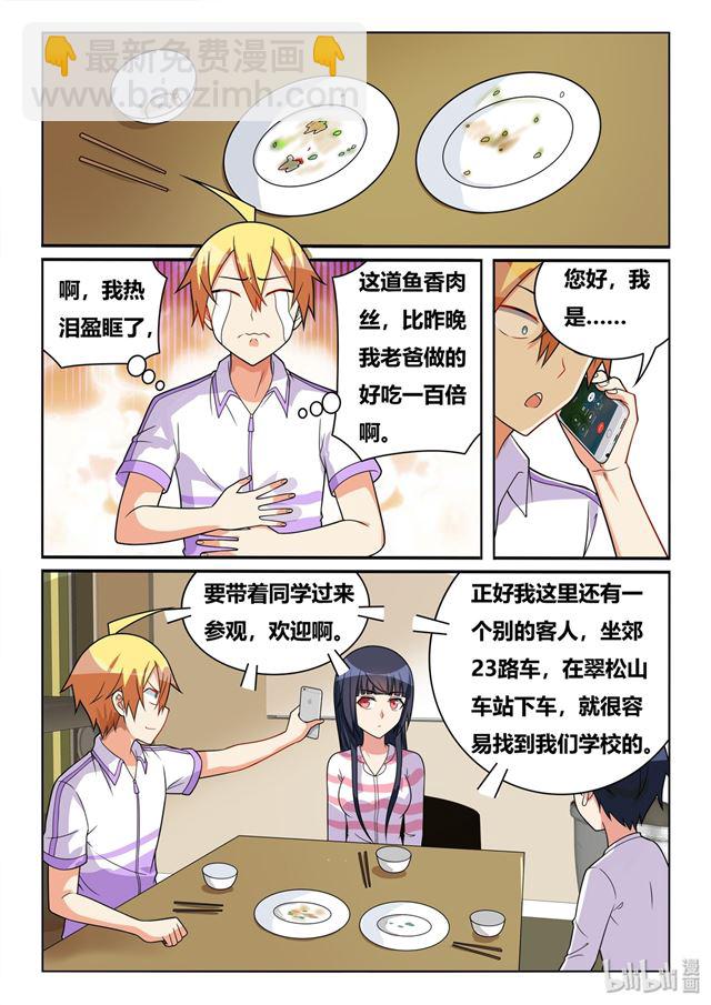 454 慈善事业-第397话