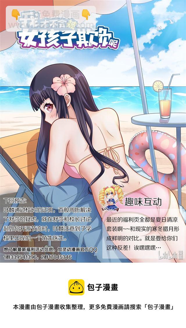 454 慈善事业-第397话