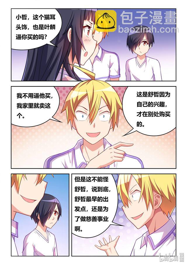 454 慈善事业-第397话