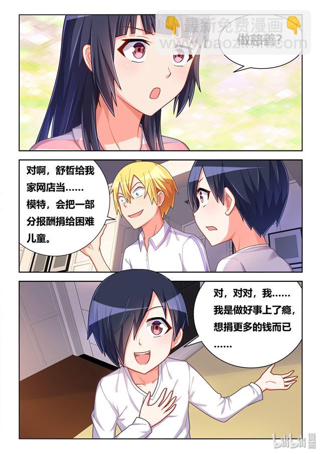 454 慈善事业-第397话