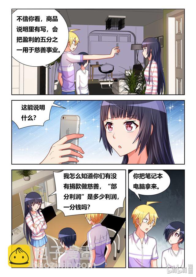454 慈善事业-第397话