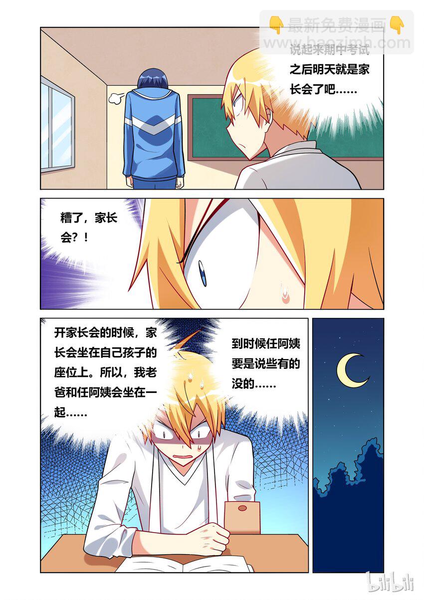 47 家长会-第47话