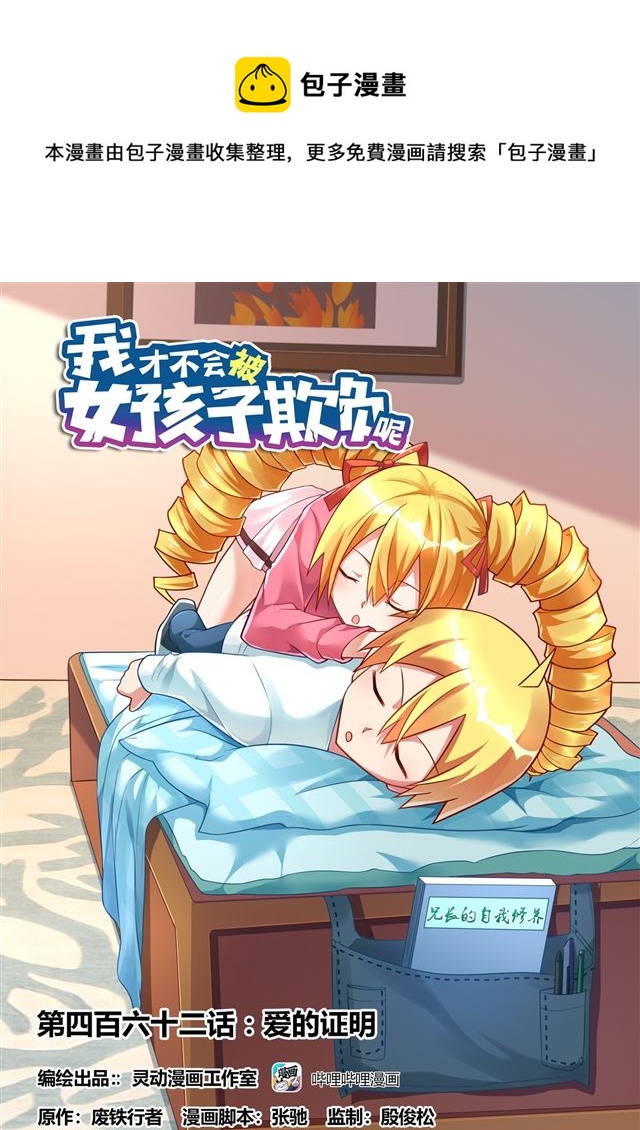 462 爱的证明-第405话
