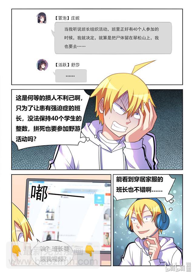 466 野游计划-第409话
