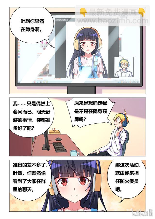466 野游计划-第409话