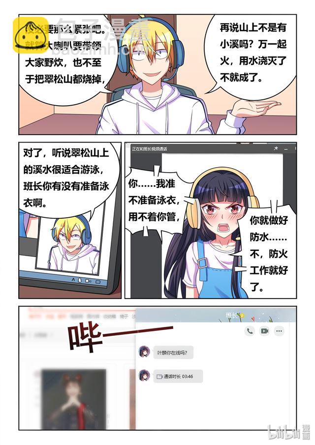 466 野游计划-第409话
