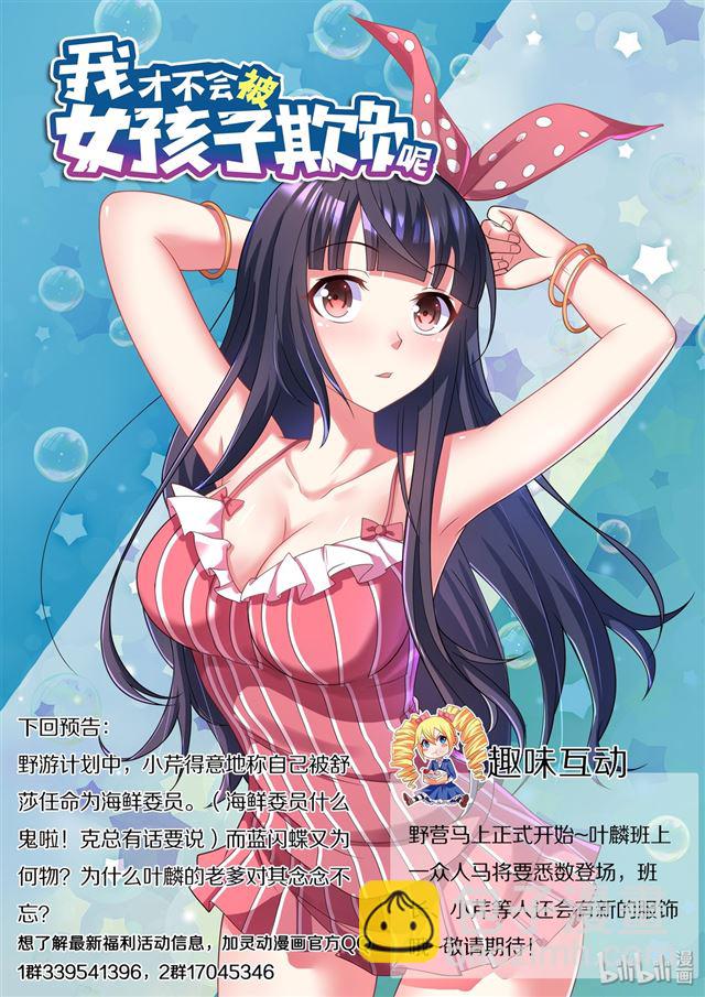 466 野游计划-第409话