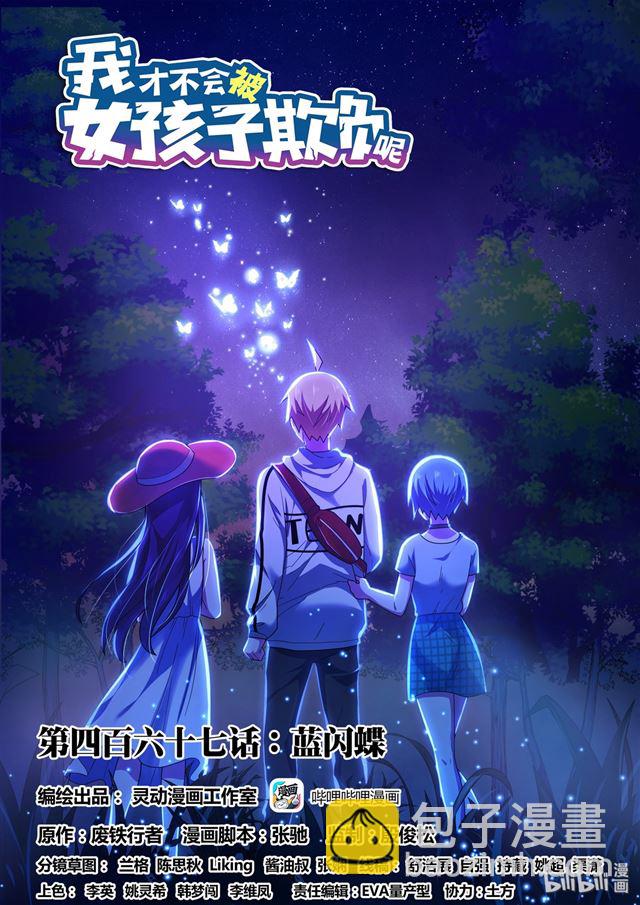 466 野游计划-第409话