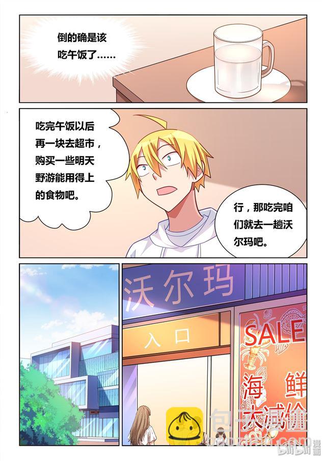 466 野游计划-第409话