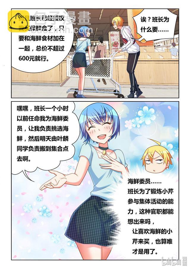 466 野游计划-第409话