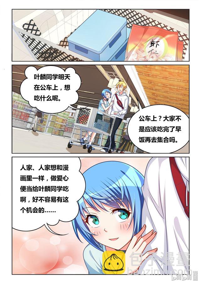466 野游计划-第409话