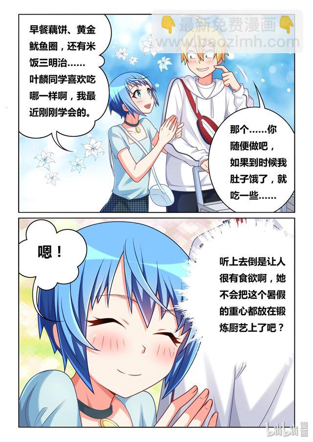 466 野游计划-第409话