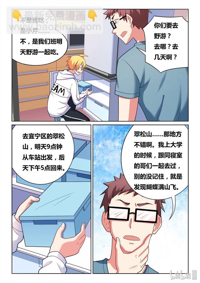 466 野游计划-第409话