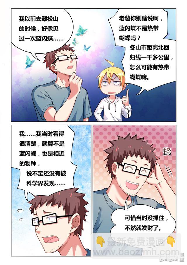 466 野游计划-第409话