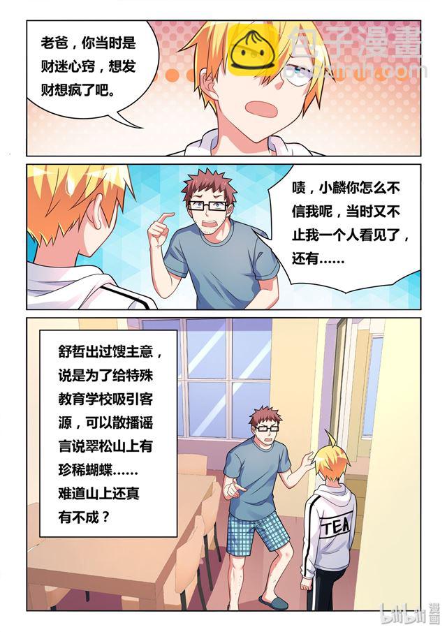 466 野游计划-第409话