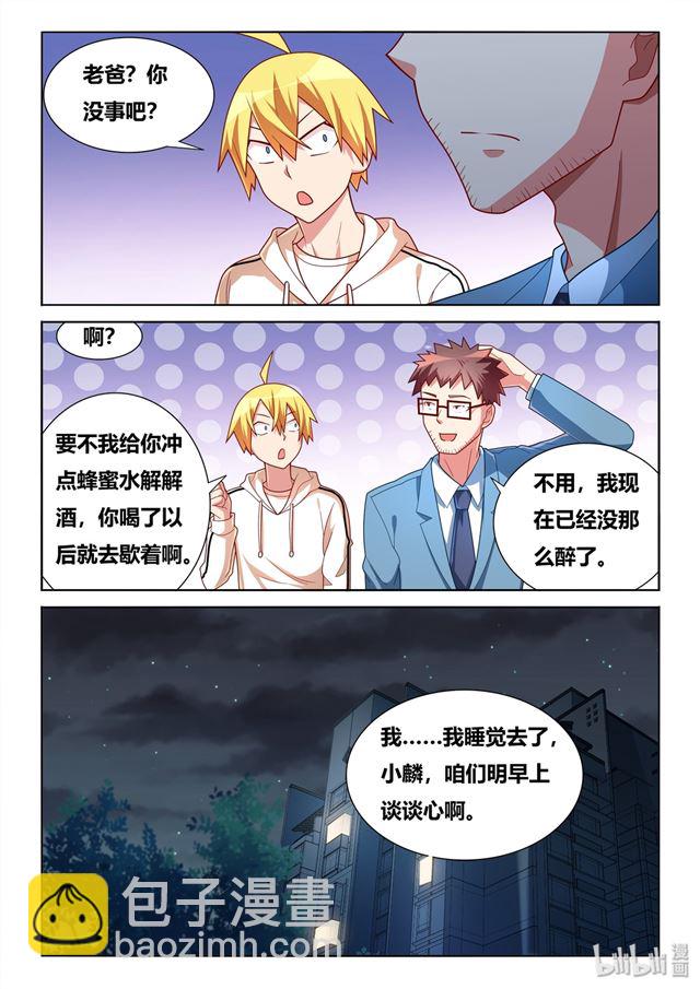 466 野游计划-第409话