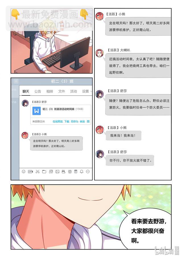 466 野游计划-第409话