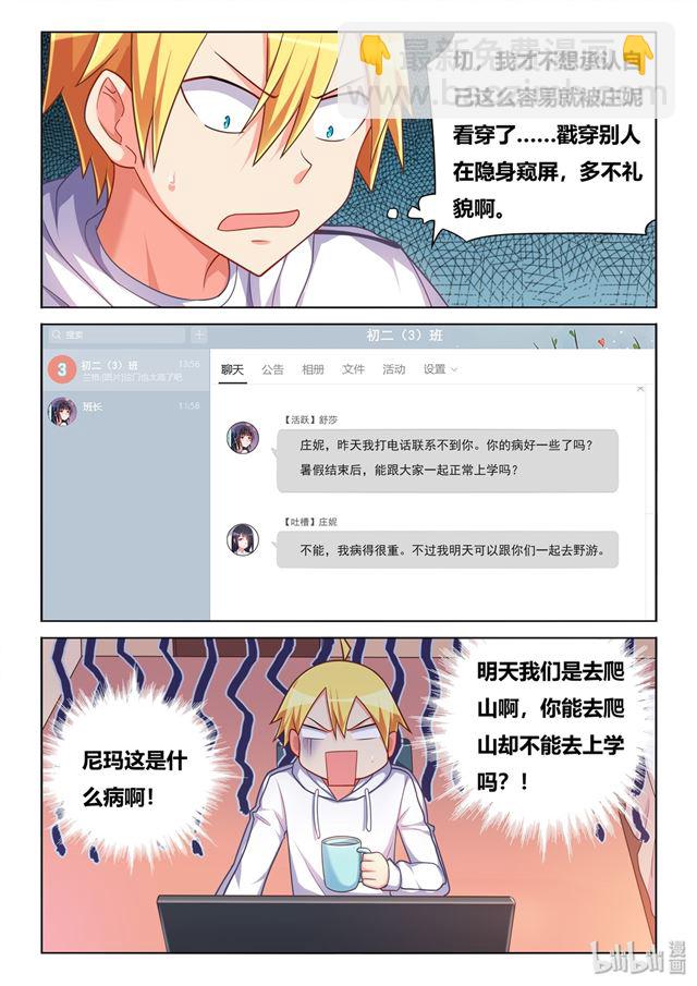 466 野游计划-第409话