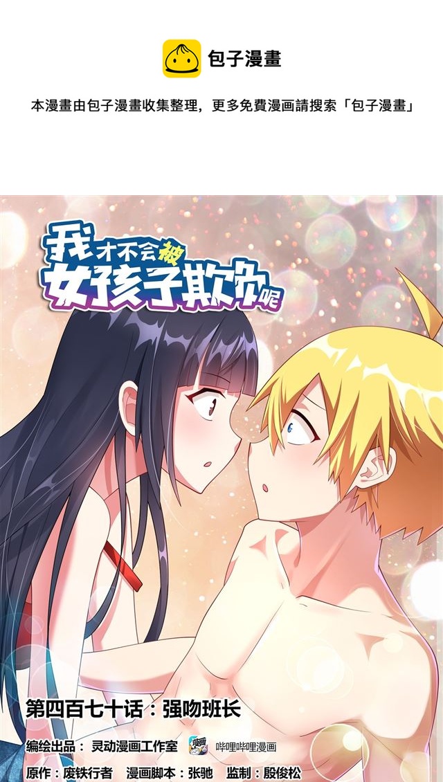 470 强吻班长-第413话