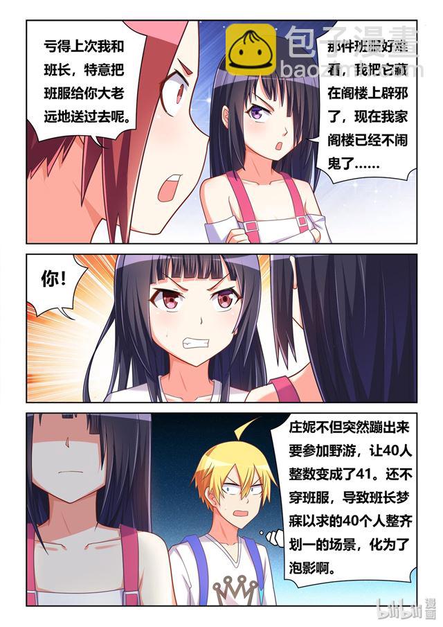 470 强吻班长-第413话