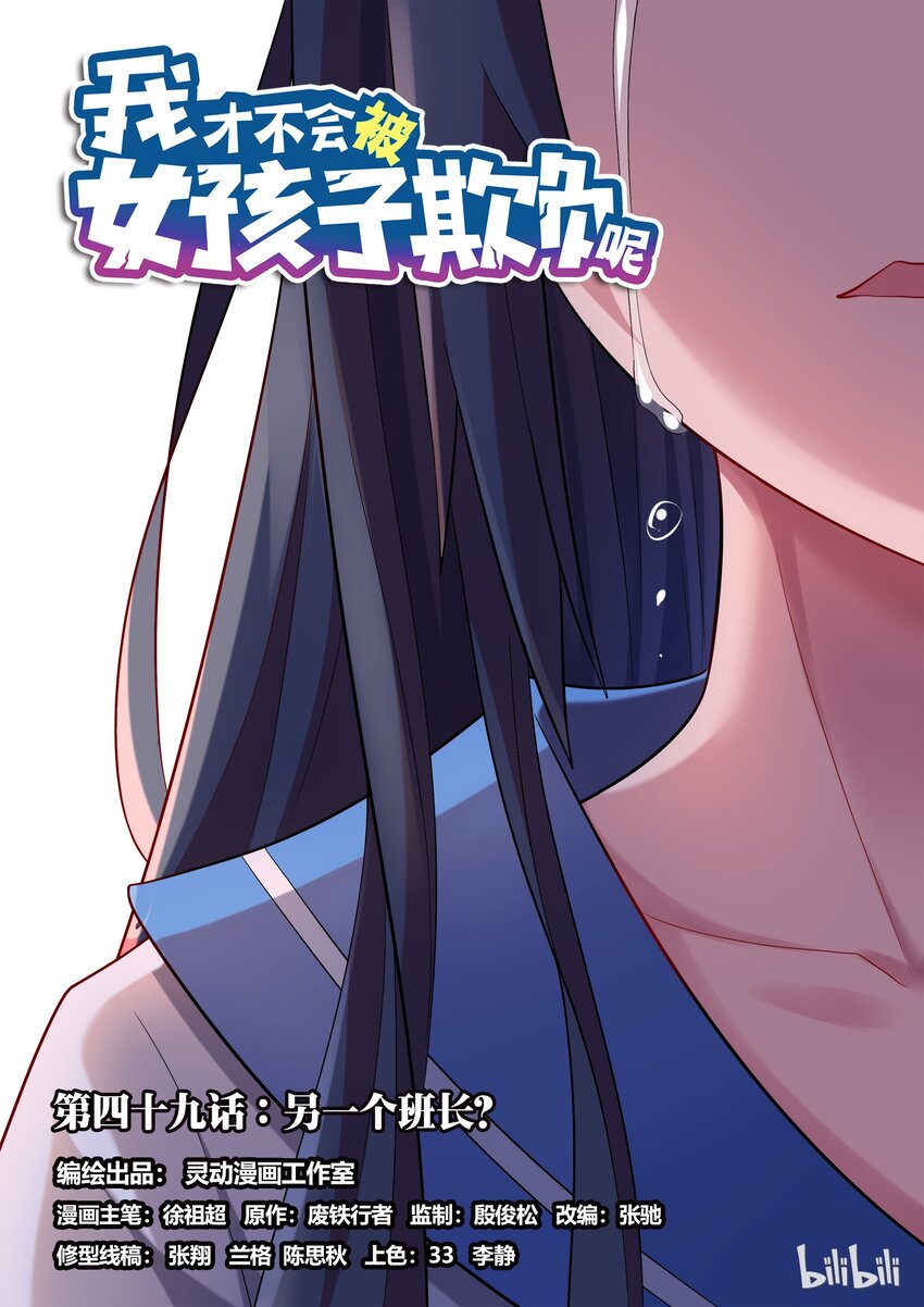 49 另一个班长？-第49话