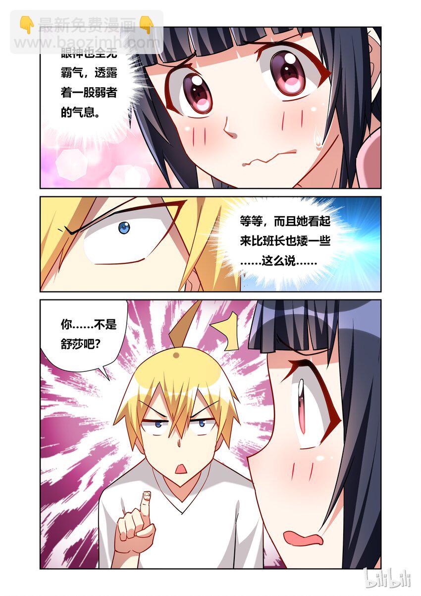 49 另一个班长？-第49话