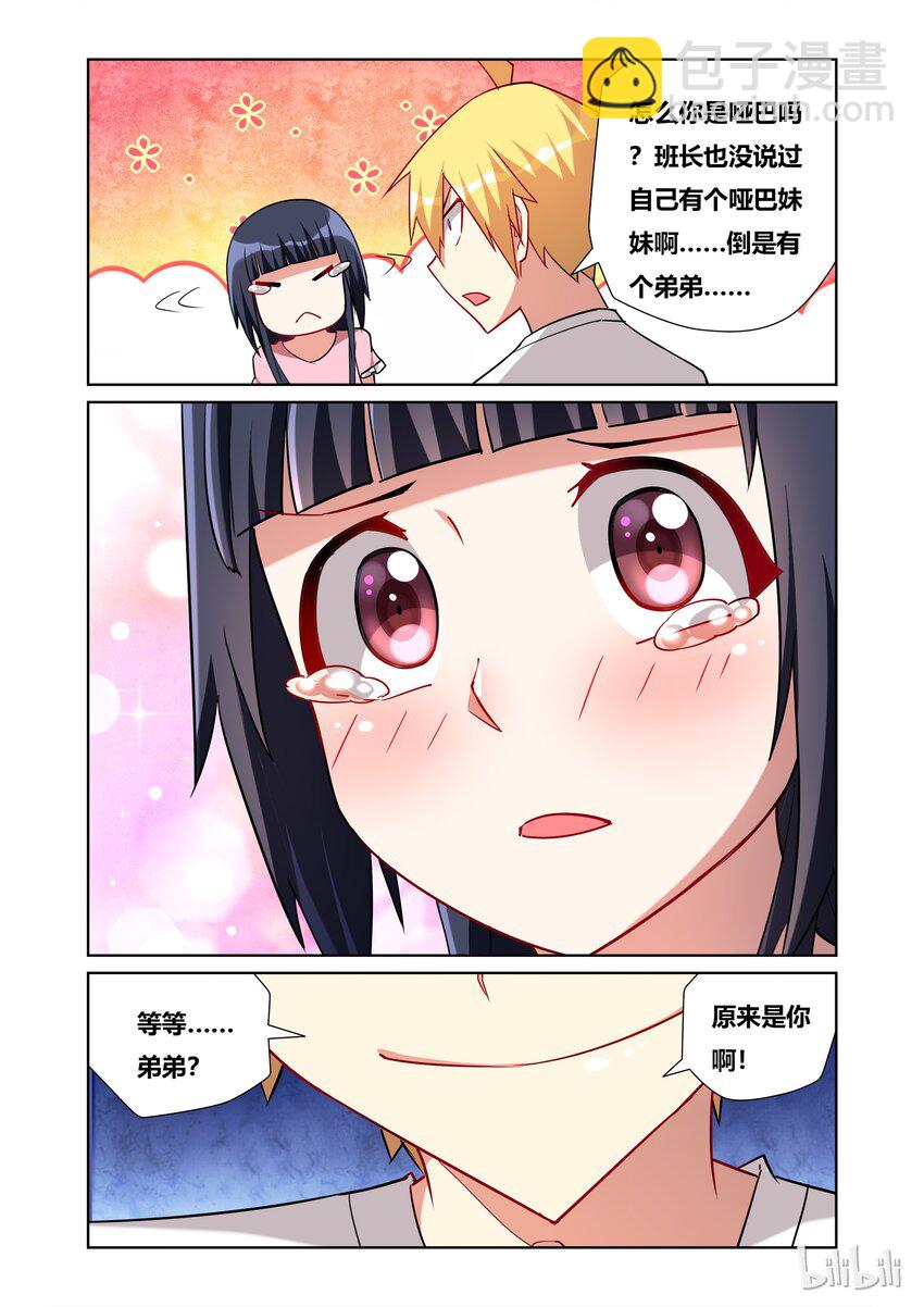 49 另一个班长？-第49话