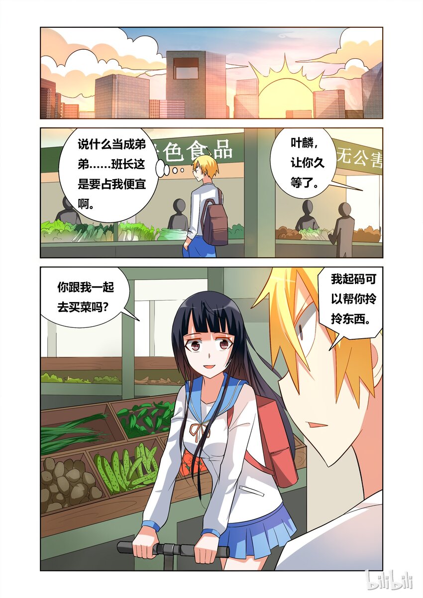 49 另一个班长？-第49话