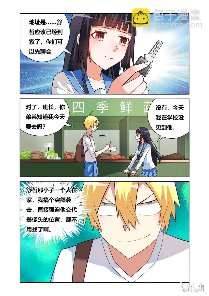 49 另一个班长？-第49话