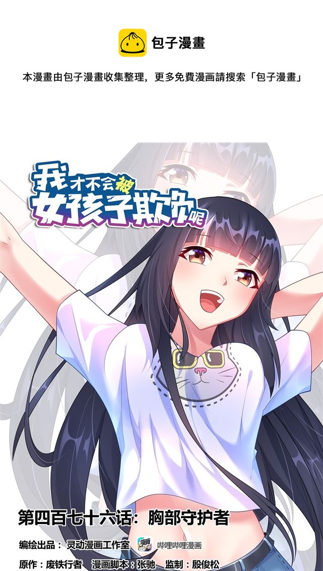 476 胸部守护者-第419话