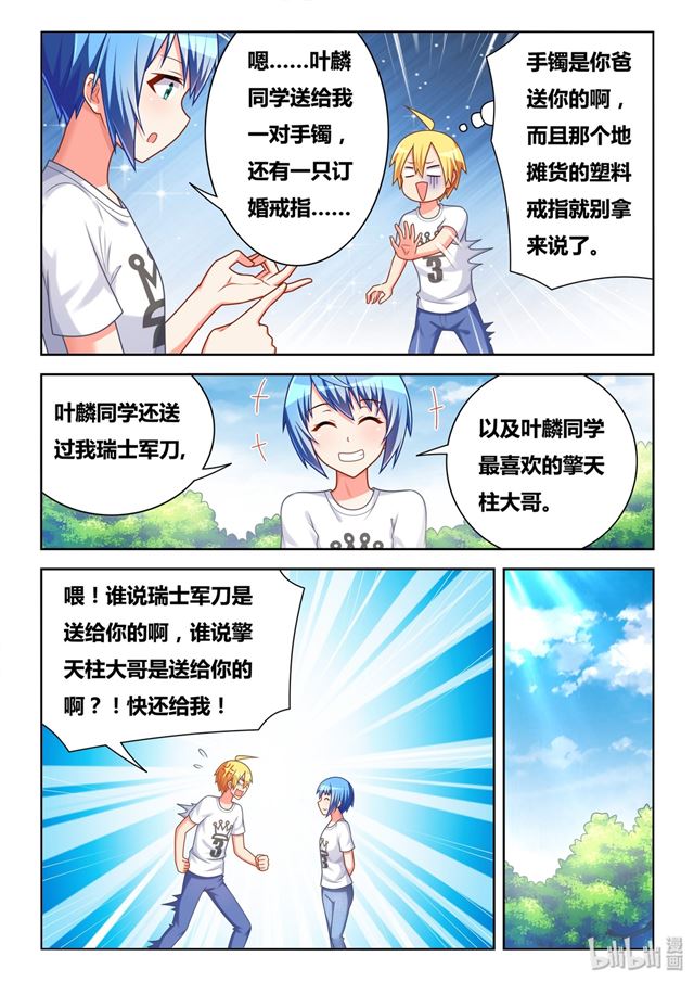 484 你的心，我的心-第427话