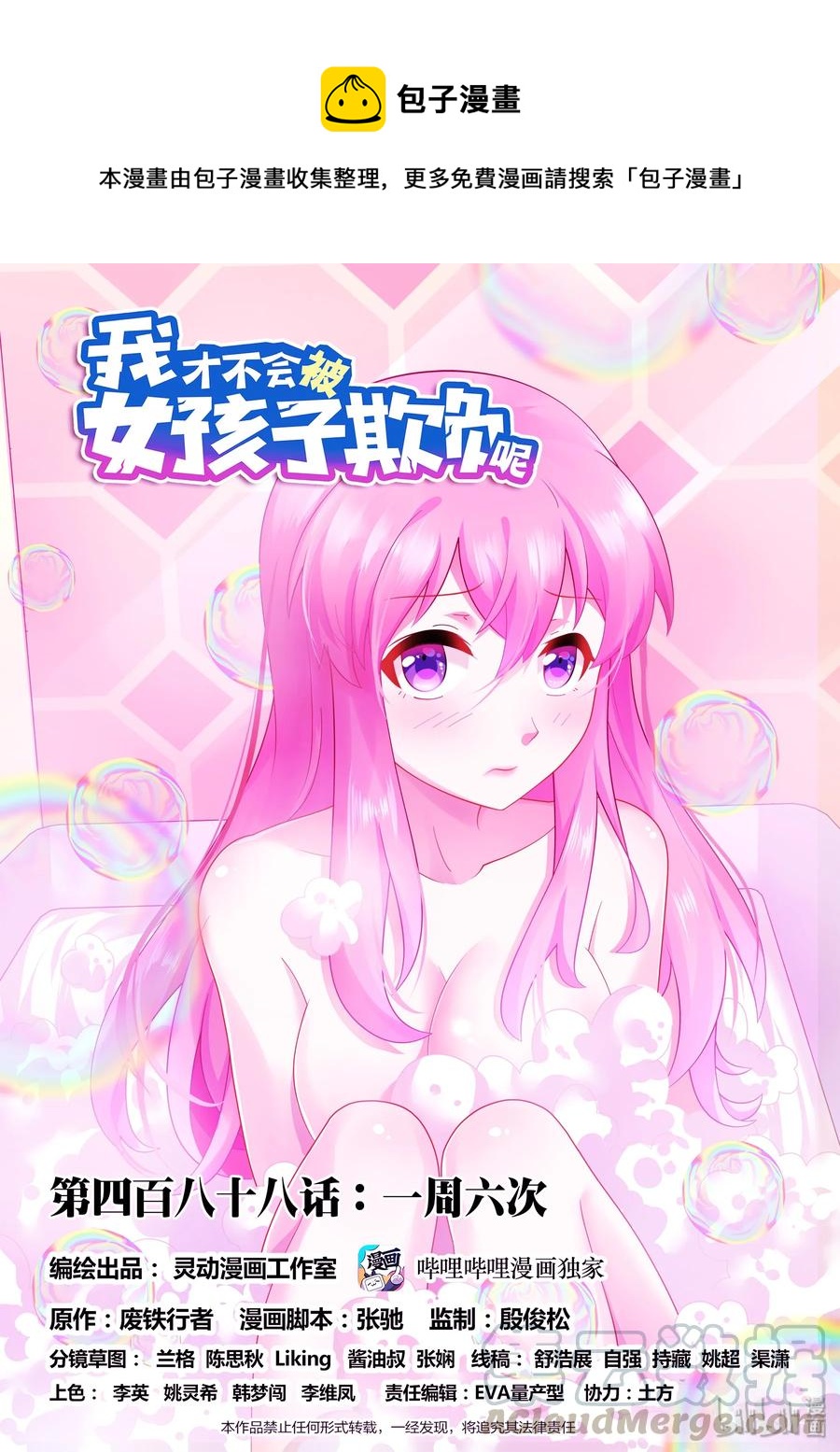 488 一周六次-第431话