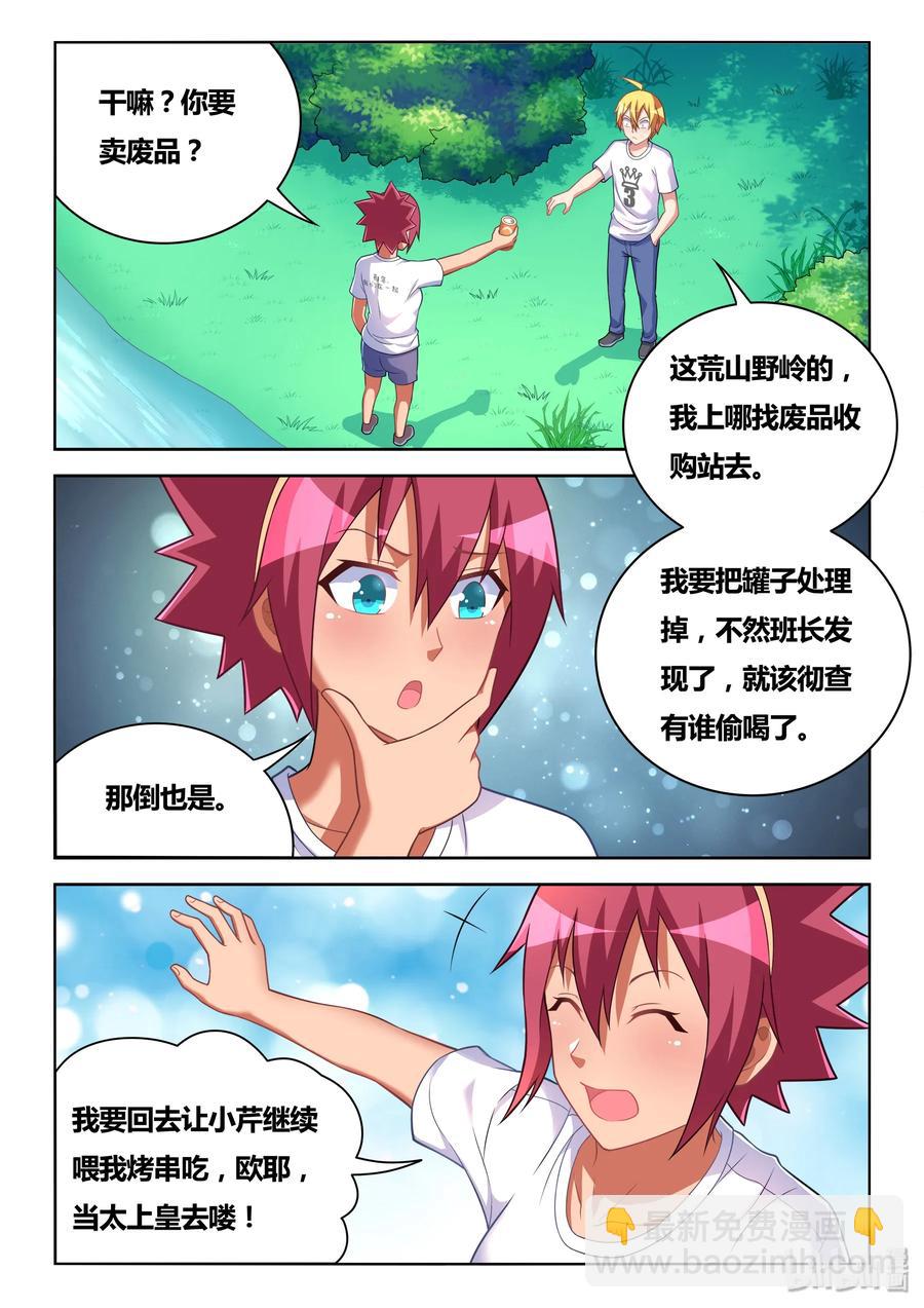 490 别让班长发现-第433话