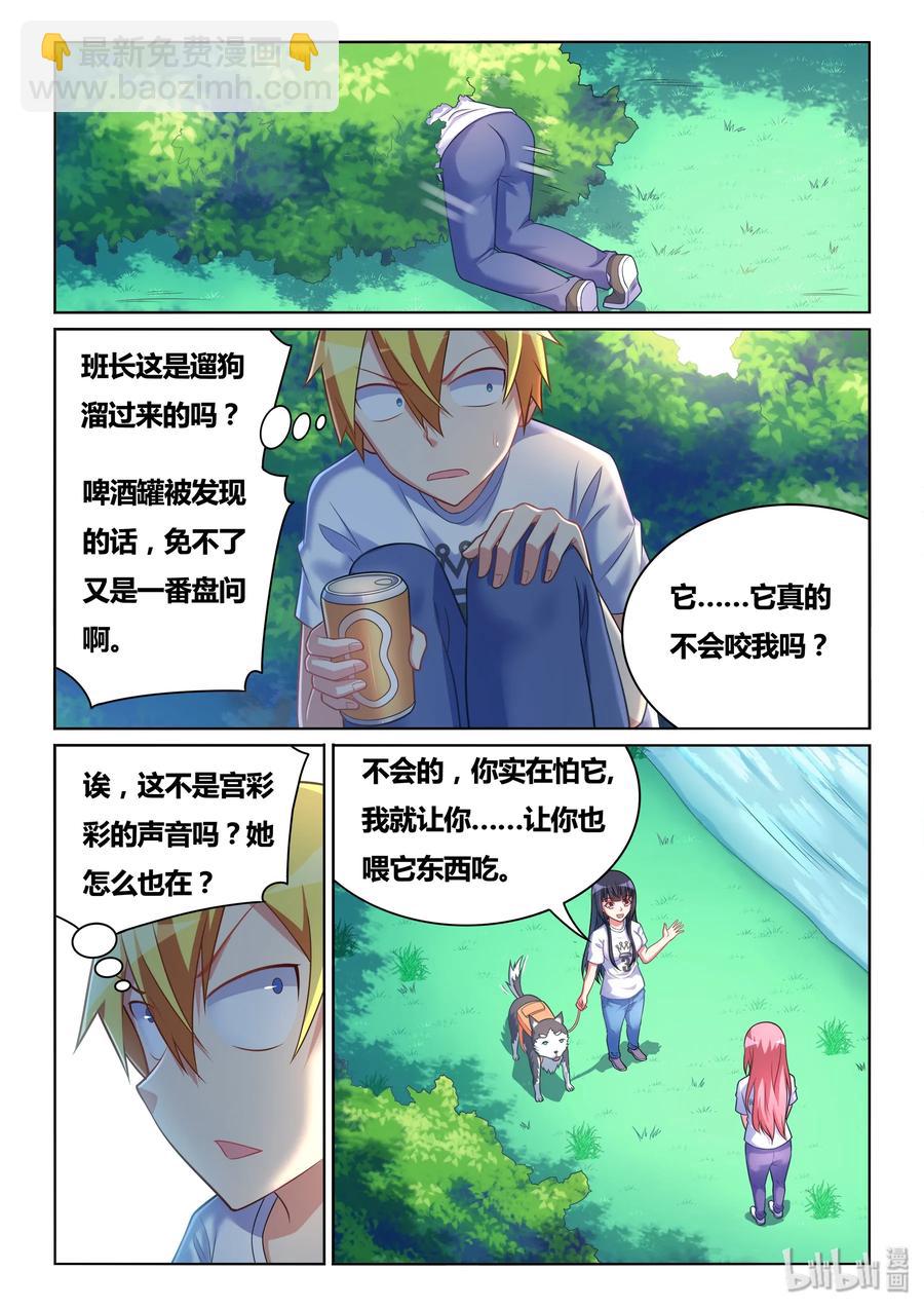 490 别让班长发现-第433话