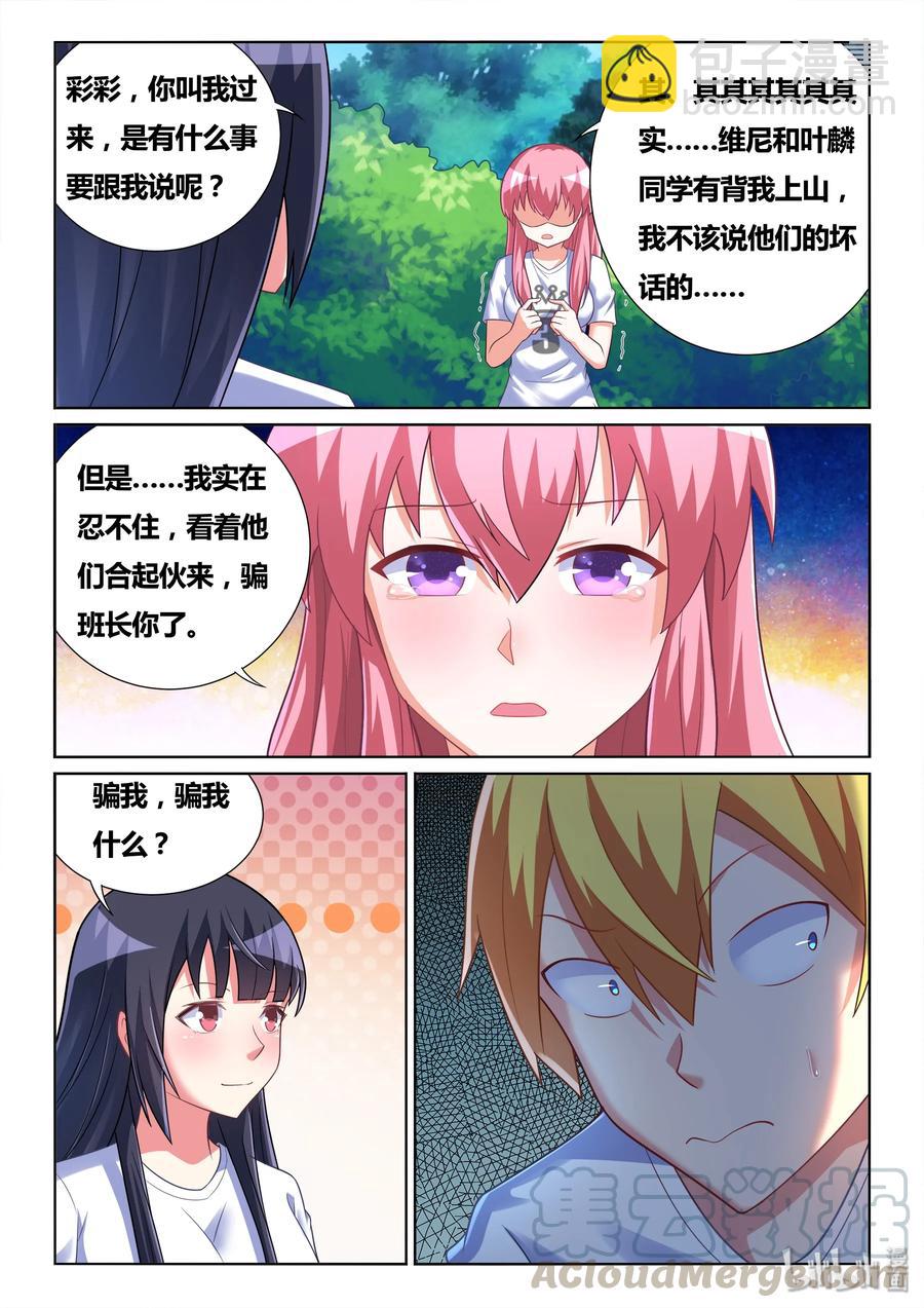 490 别让班长发现-第433话