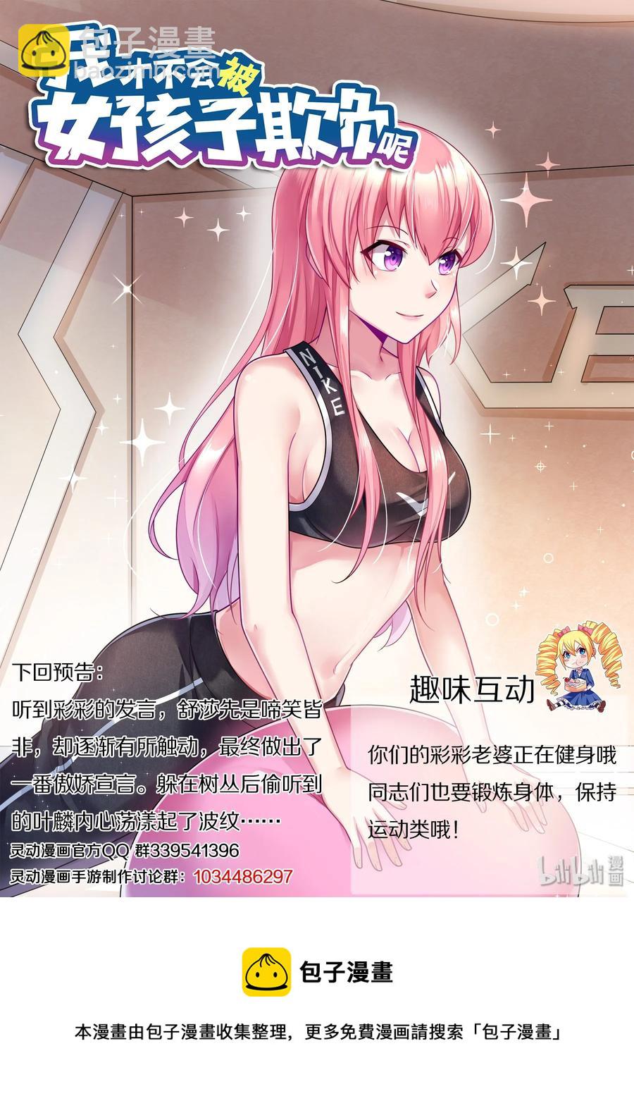 490 别让班长发现-第433话