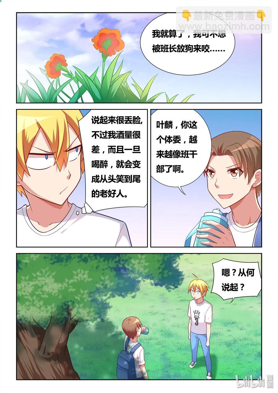 490 别让班长发现-第433话