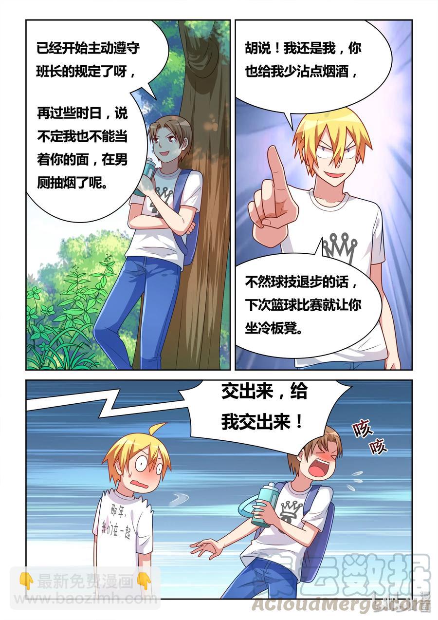 490 别让班长发现-第433话