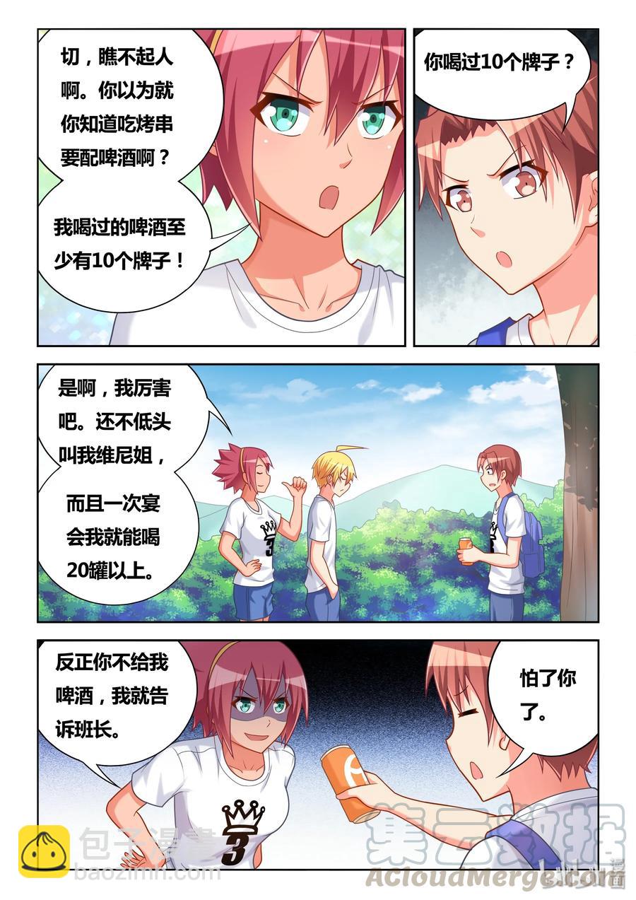 490 别让班长发现-第433话