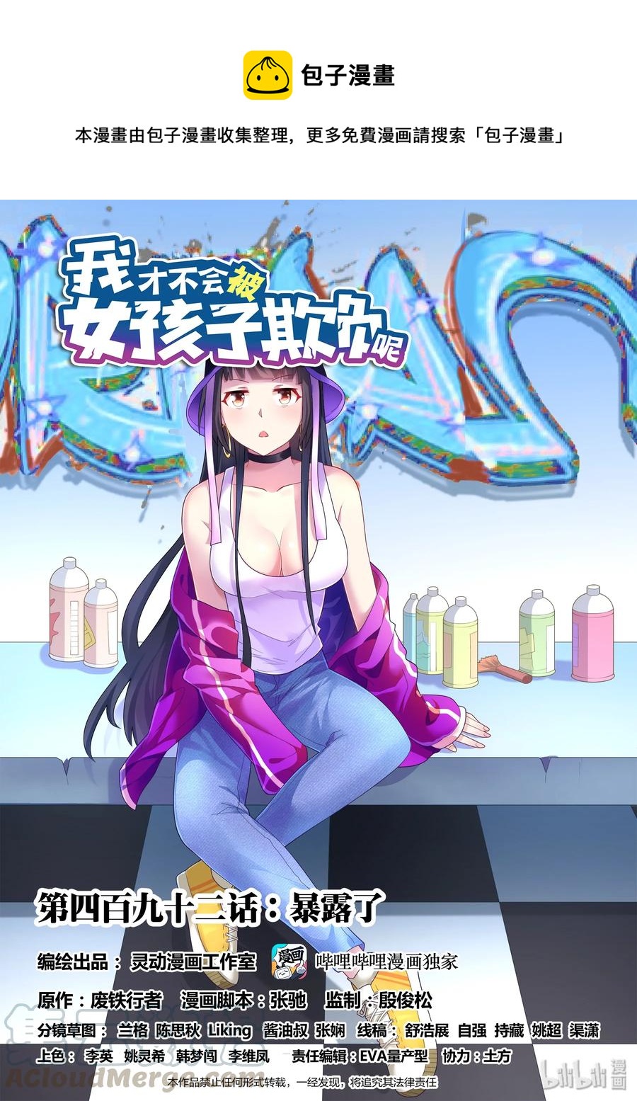 492 暴露了-第435话