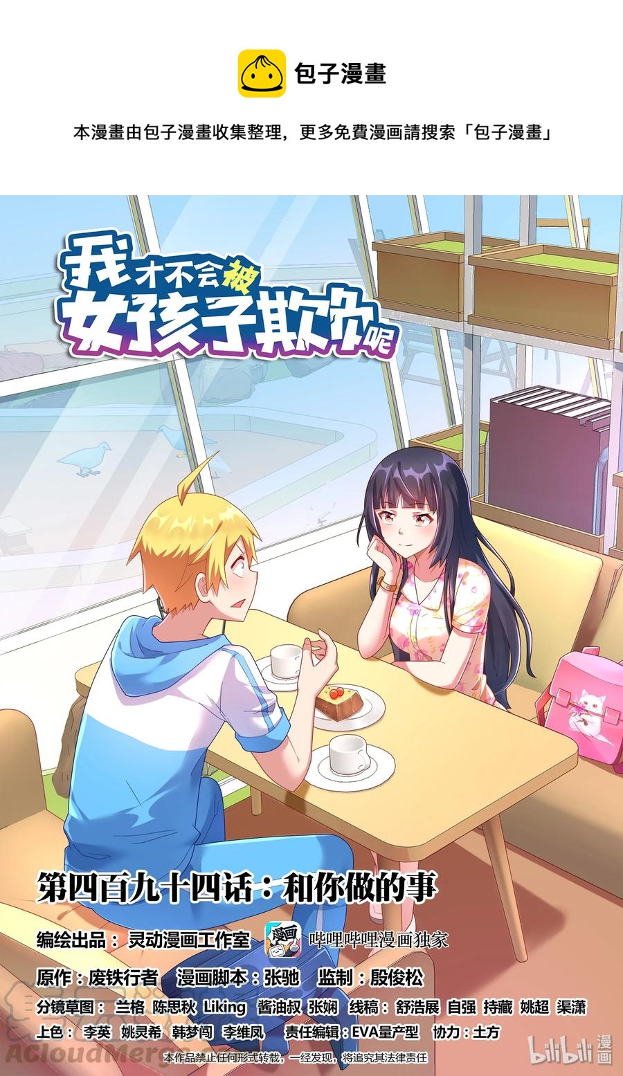 494 和你做的事-第437话