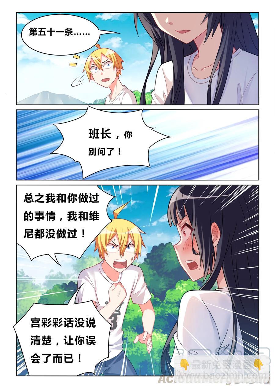 494 和你做的事-第437话