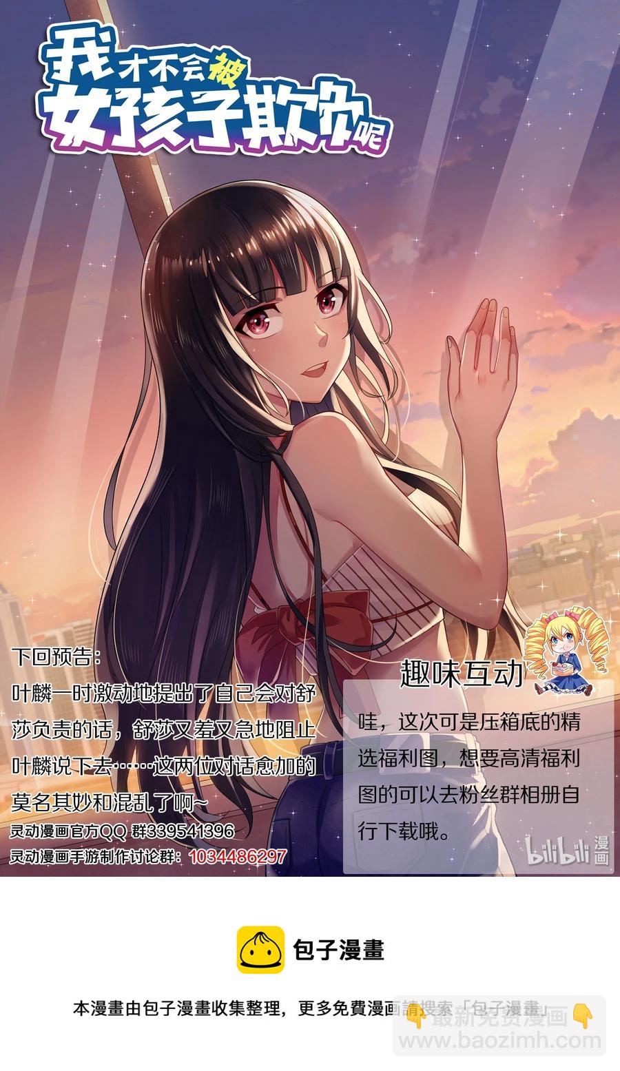494 和你做的事-第437话