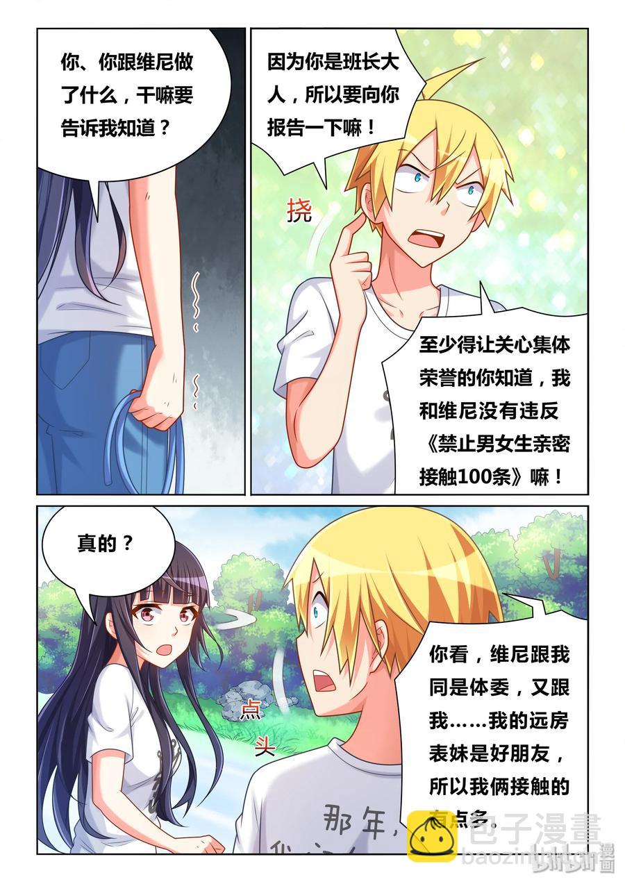 494 和你做的事-第437话